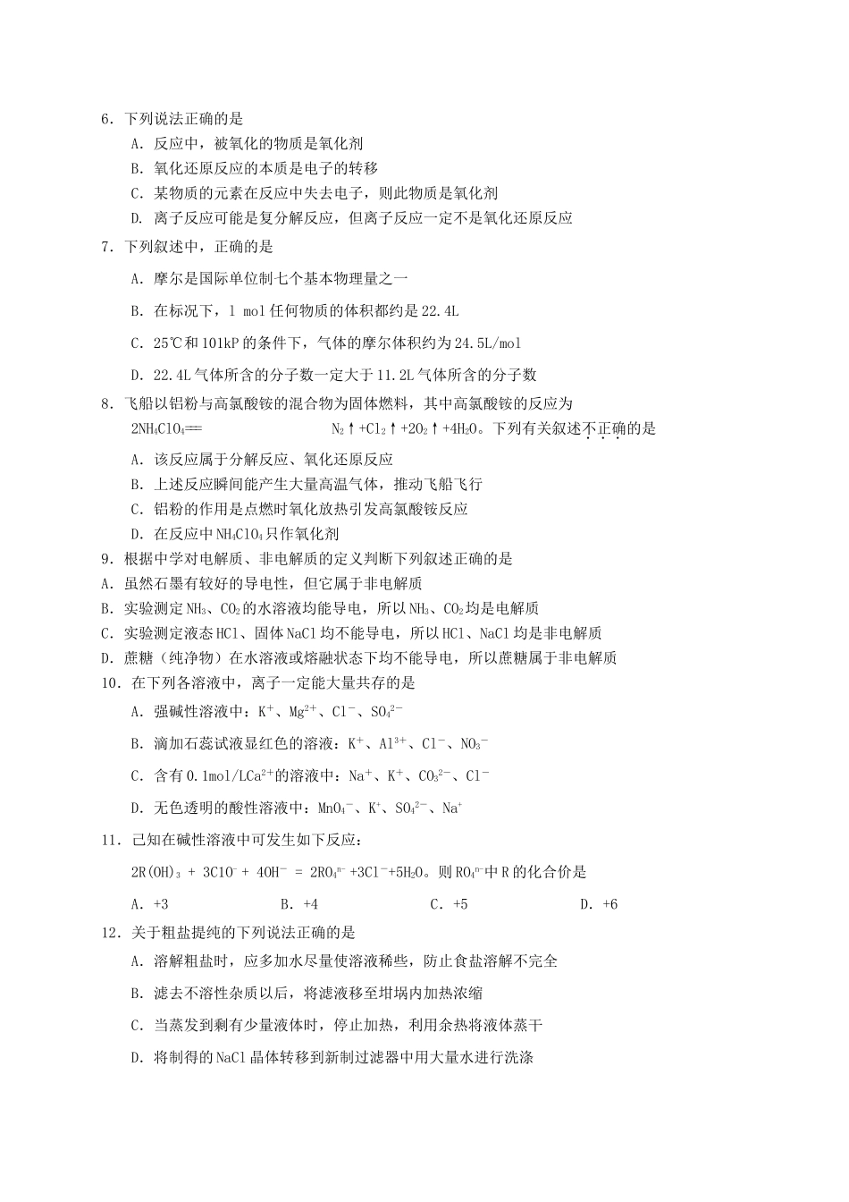 天津市静海县六校高一化学上学期期中联考试题-人教版高一全册化学试题_第2页