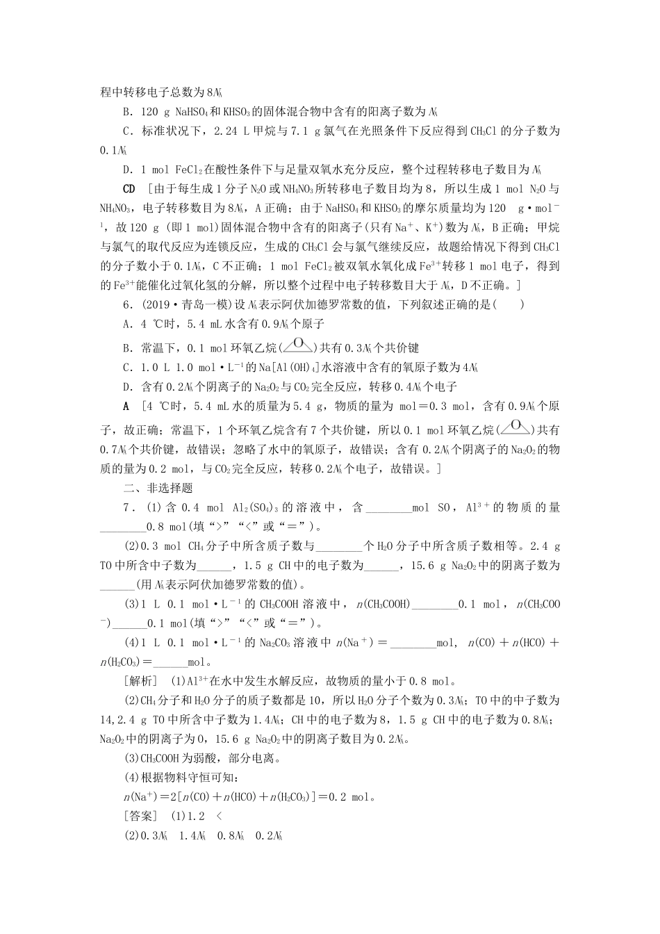 新高考化学一轮复习 课后限时集训3 物质的量 气体摩尔体积 鲁科版-鲁科版高三全册化学试题_第3页