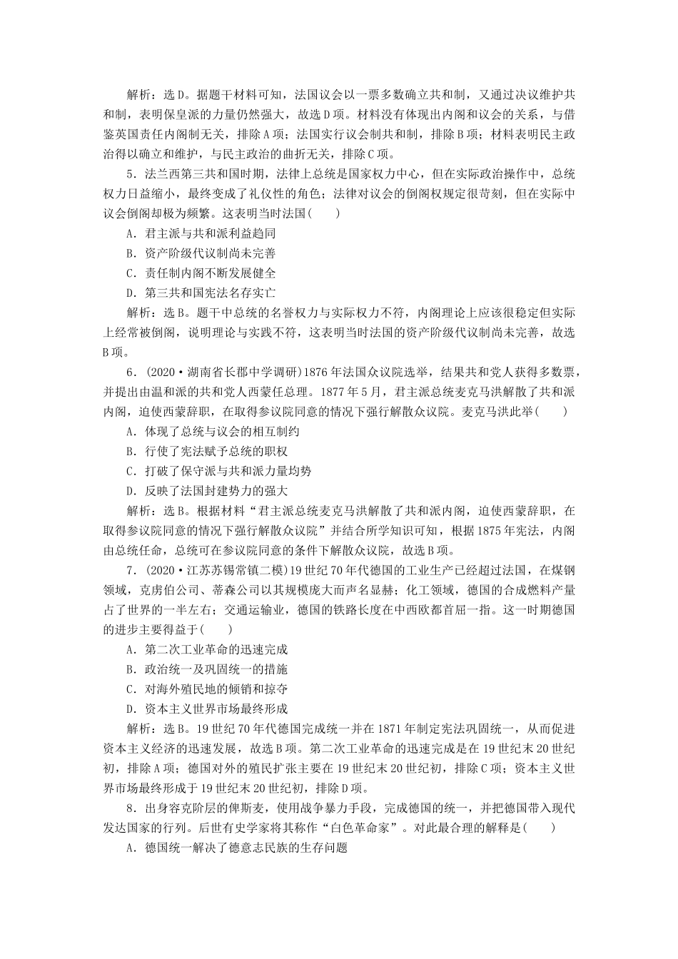 （选考）新高考历史一轮复习 第四单元 古代希腊、罗马与近代西方政治的发展 第14讲 资本主义政治制度在欧洲大陆的扩展练习 新人教版-新人教版高三全册历史试题_第2页