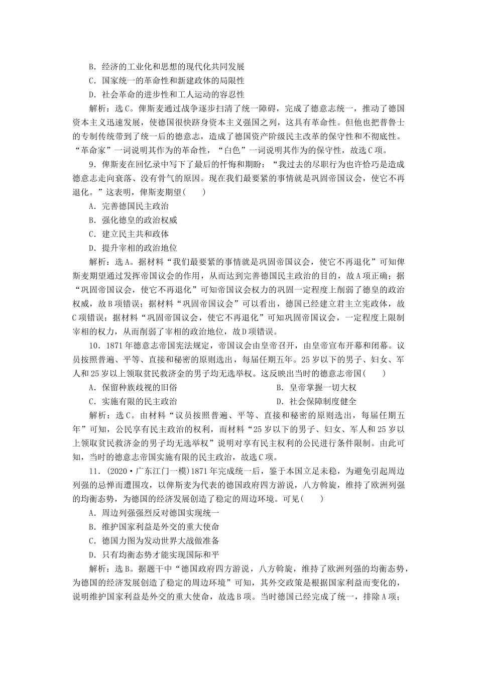 （选考）新高考历史一轮复习 第四单元 古代希腊、罗马与近代西方政治的发展 第14讲 资本主义政治制度在欧洲大陆的扩展练习 新人教版-新人教版高三全册历史试题_第3页