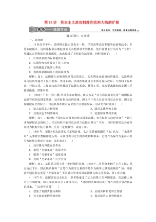 （选考）新高考历史一轮复习 第四单元 古代希腊、罗马与近代西方政治的发展 第14讲 资本主义政治制度在欧洲大陆的扩展练习 新人教版-新人教版高三全册历史试题