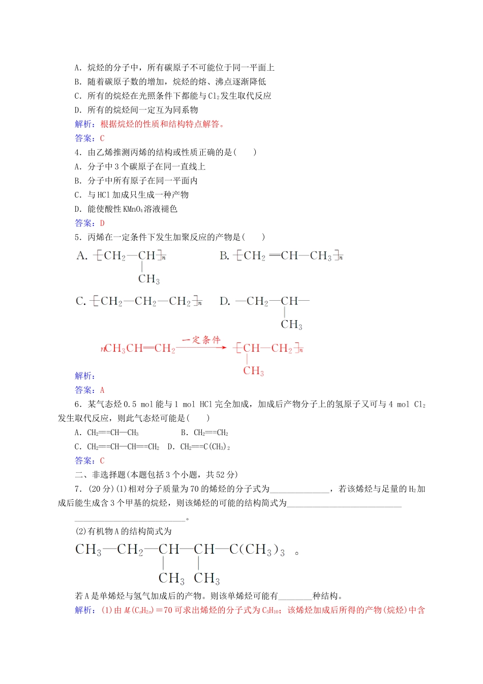 高中化学 第二章 烃和卤代烃 1（第1课时）烷烃和烯烃练习 新人教版选修5-新人教版高二选修5化学试题_第3页