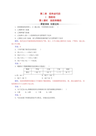 高中化学 第二章 烃和卤代烃 1（第1课时）烷烃和烯烃练习 新人教版选修5-新人教版高二选修5化学试题