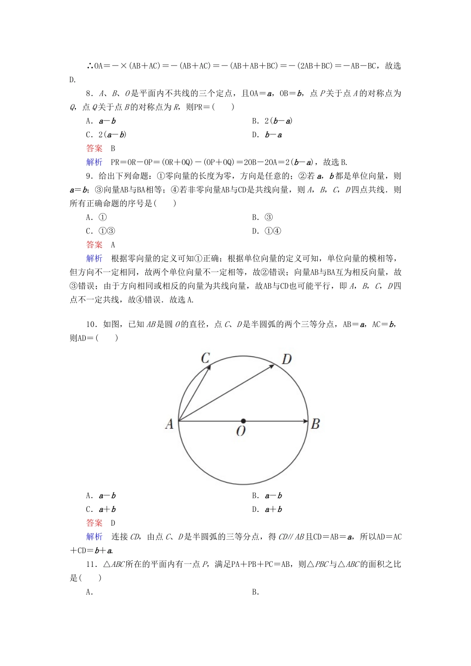 高考数学 考点通关练 第三章 三角函数、解三角形与平面向量 26 平面向量的概念及线性运算试题 理-人教版高三全册数学试题_第3页