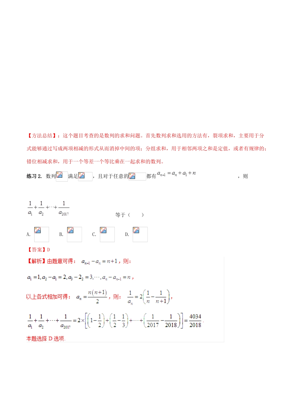 高考数学 命题热点全覆盖 专题16 数列的通项公式的求解方法 理-人教版高三全册数学试题_第2页