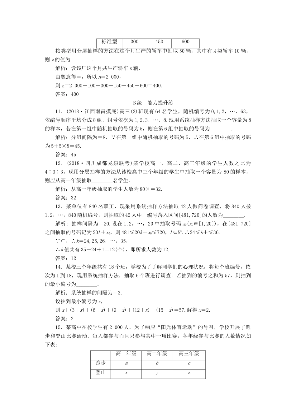 高考数学大一轮复习 第九章 统计、统计案例 第一节 随机抽样检测 理 新人教A版-新人教A版高三全册数学试题_第3页