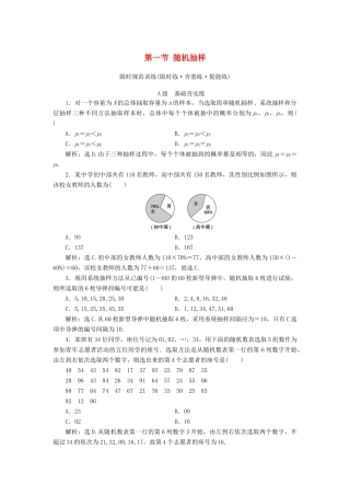 高考数学大一轮复习 第九章 统计、统计案例 第一节 随机抽样检测 理 新人教A版-新人教A版高三全册数学试题
