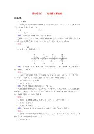 高考数学一轮复习 课时作业7 二次函数与幂函数 理-人教版高三全册数学试题