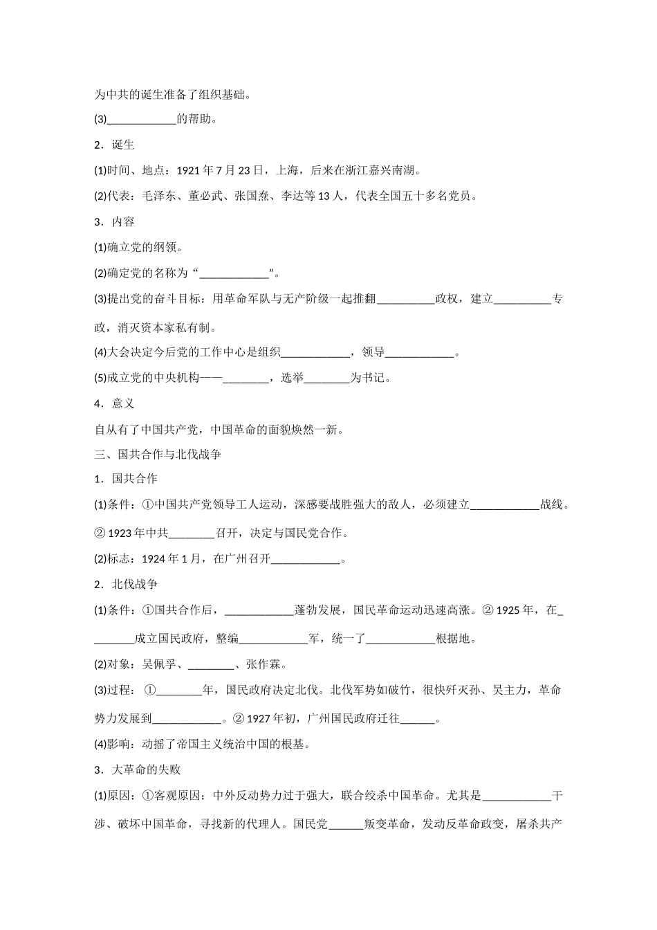 山西省临汾市曲沃中学校高中历史 第14课  新民主主义革命的崛起课时练习 新人教版必修1 _第2页