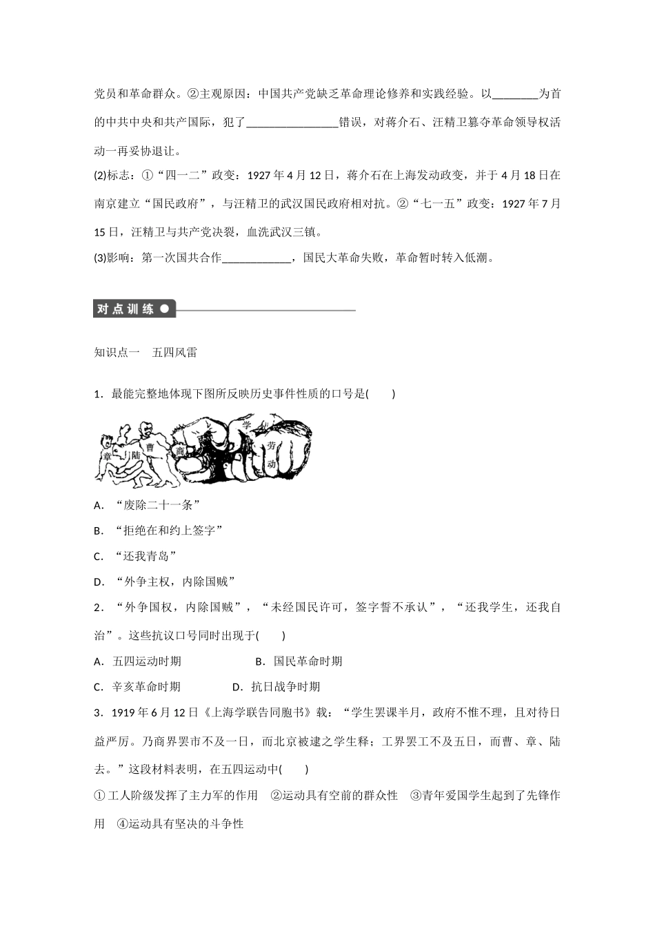 山西省临汾市曲沃中学校高中历史 第14课  新民主主义革命的崛起课时练习 新人教版必修1 _第3页