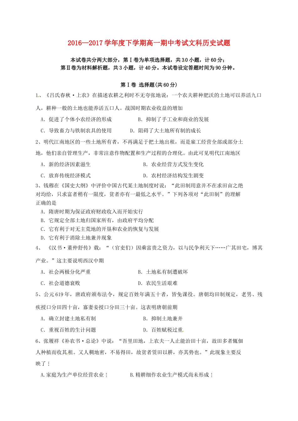 黑龙江省肇东市高一历史下学期期中试题-人教版高一全册历史试题_第1页