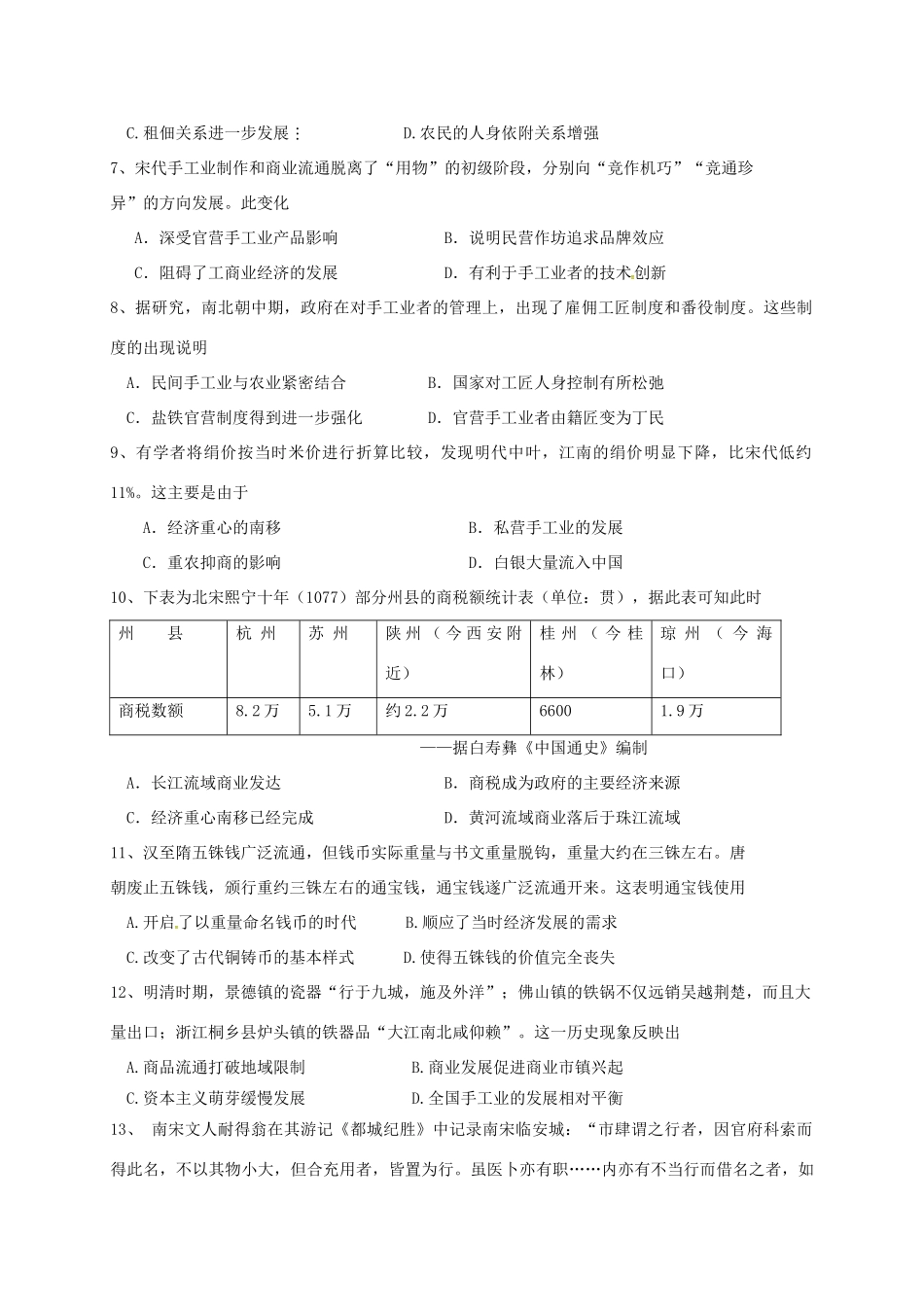 黑龙江省肇东市高一历史下学期期中试题-人教版高一全册历史试题_第2页