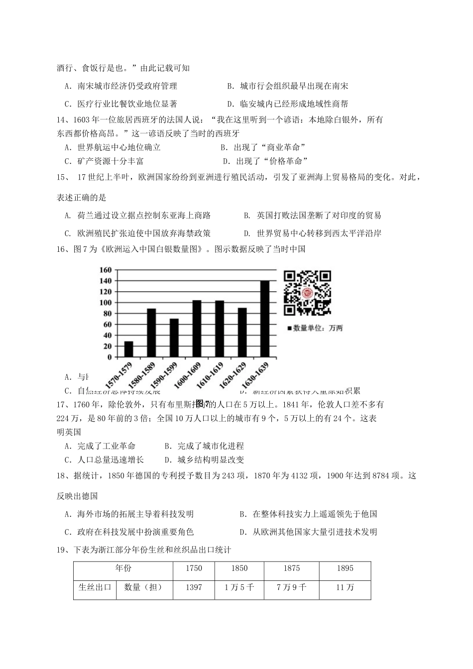 黑龙江省肇东市高一历史下学期期中试题-人教版高一全册历史试题_第3页