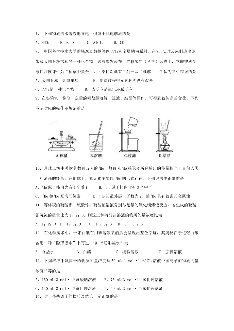 江苏省东台市高一化学上学期期中试题-人教版高一全册化学试题_第2页