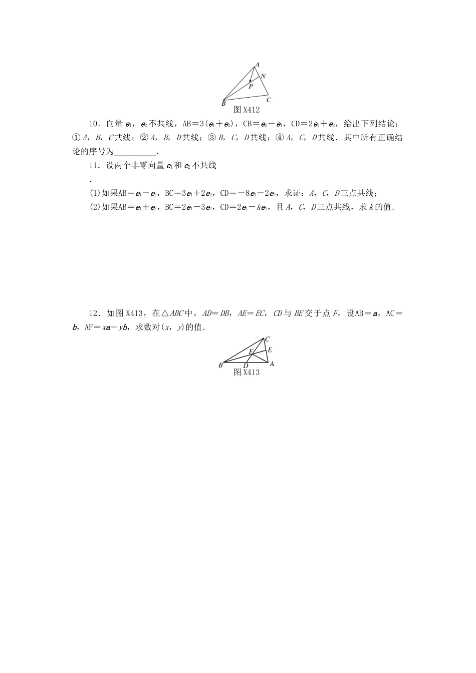 高考数学一轮复习 第四章 平面向量 第1讲 平面向量及其线性运算课时作业 理-人教版高三全册数学试题_第2页