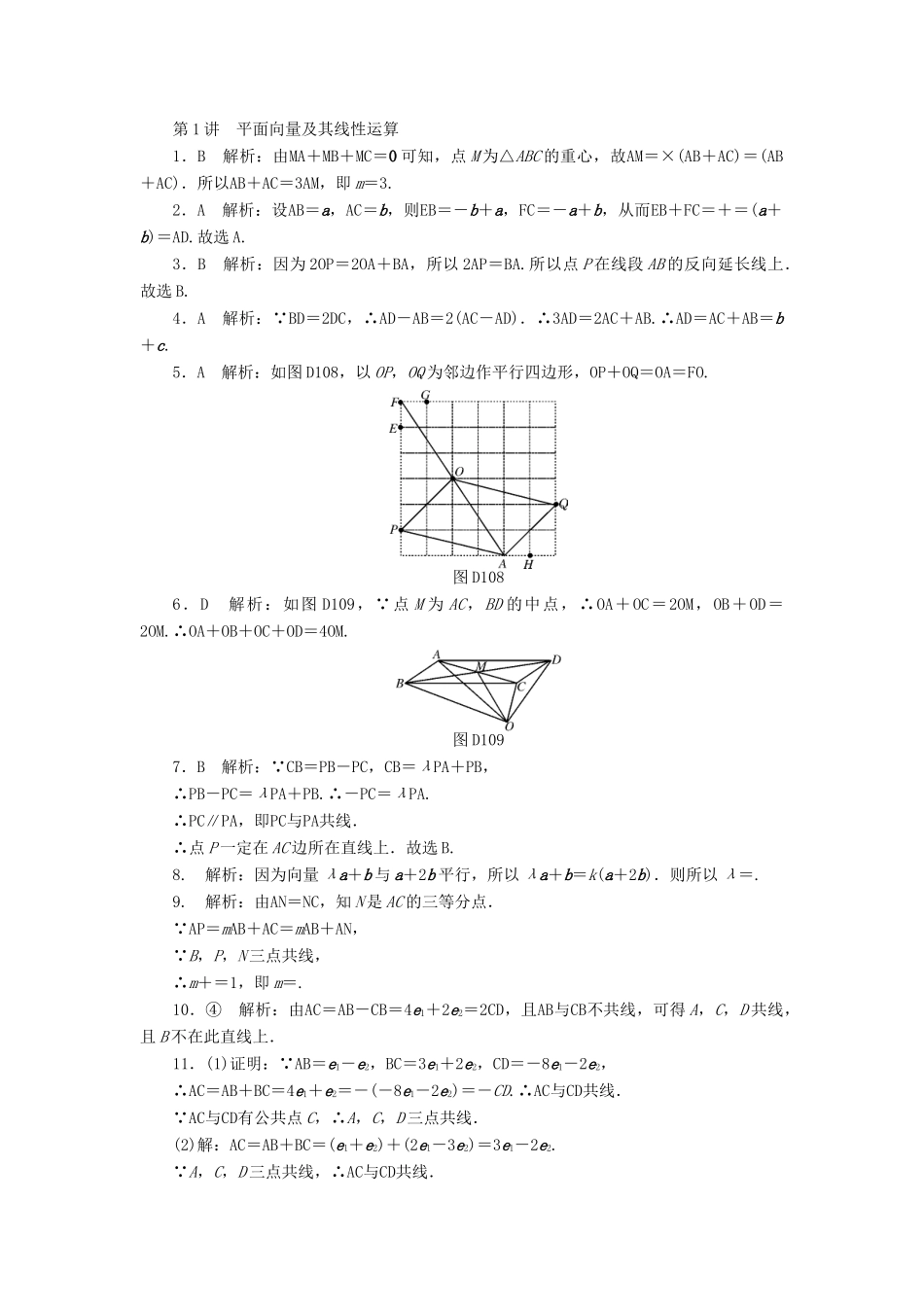 高考数学一轮复习 第四章 平面向量 第1讲 平面向量及其线性运算课时作业 理-人教版高三全册数学试题_第3页