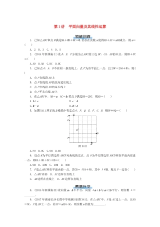 高考数学一轮复习 第四章 平面向量 第1讲 平面向量及其线性运算课时作业 理-人教版高三全册数学试题