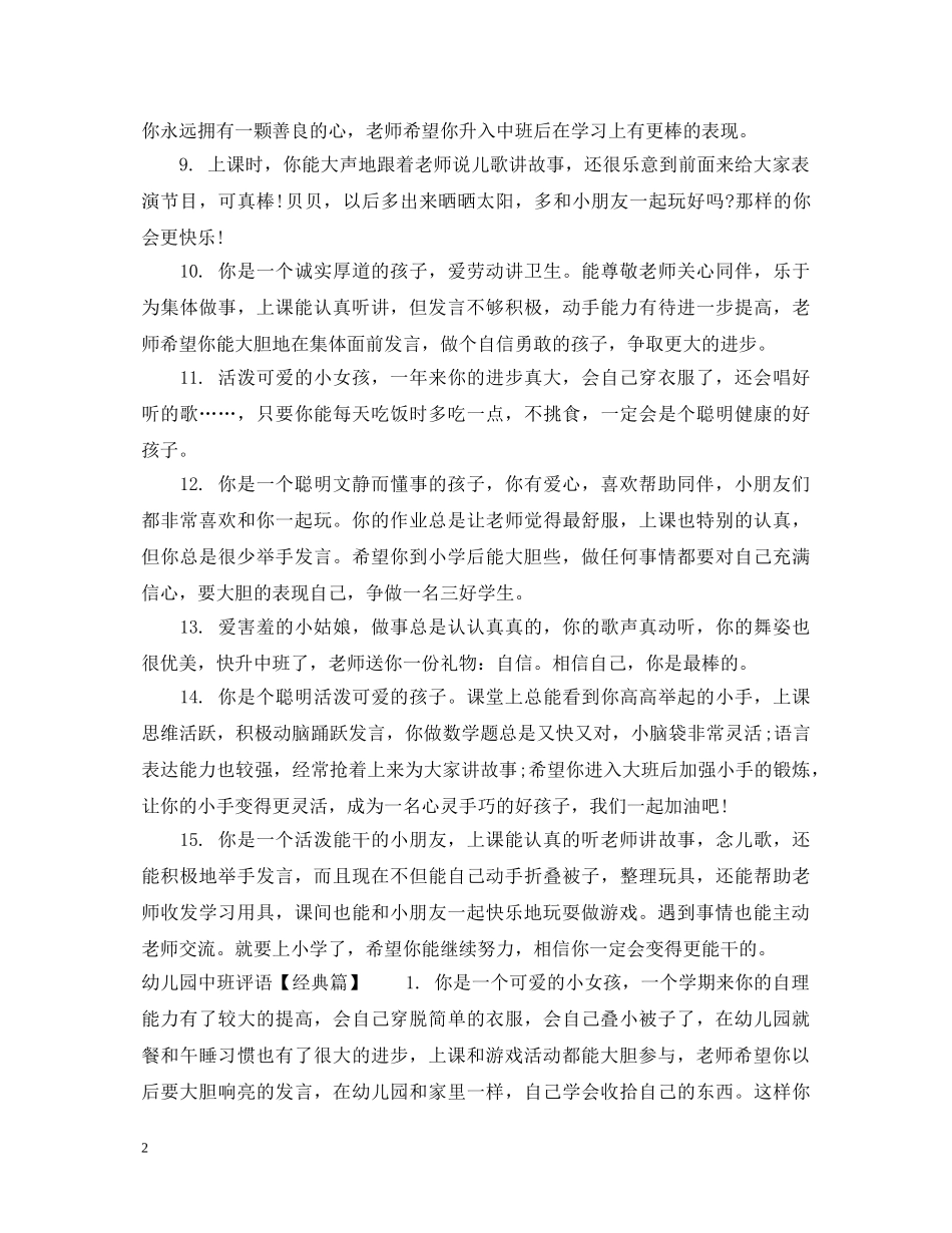 幼儿园中班评语集汇 _第2页