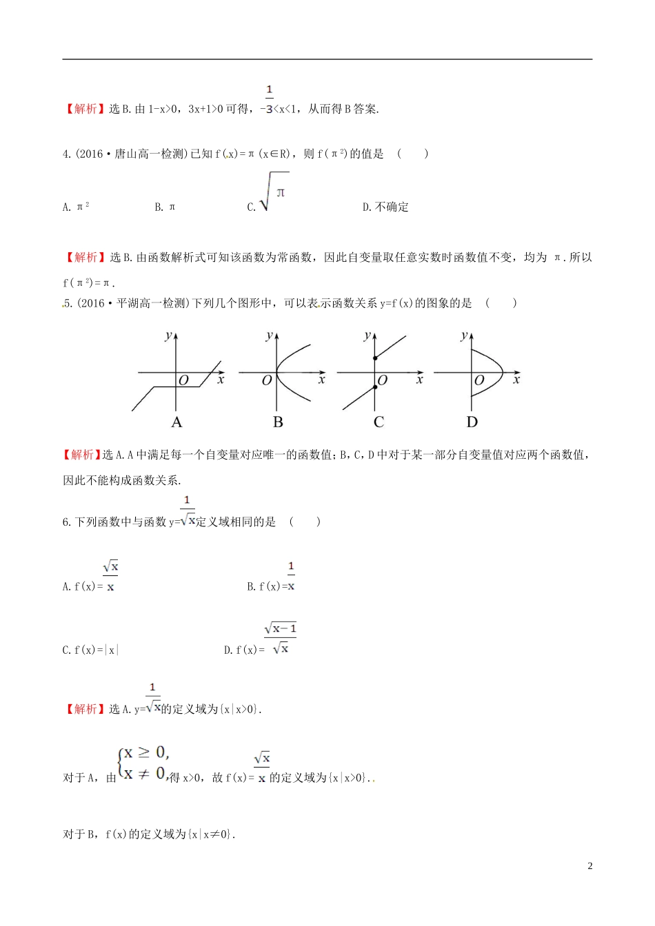 高中数学 探究导学课型 第一章 集合与函数的概念 1.2.1 函数的概念课后提升作业 新人教版必修1-新人教版高一必修1数学试题_第2页