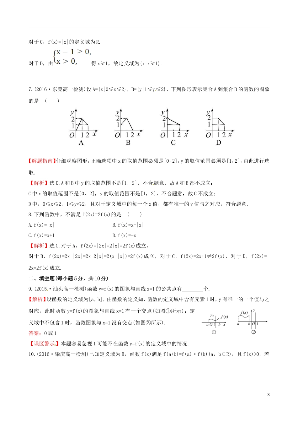 高中数学 探究导学课型 第一章 集合与函数的概念 1.2.1 函数的概念课后提升作业 新人教版必修1-新人教版高一必修1数学试题_第3页