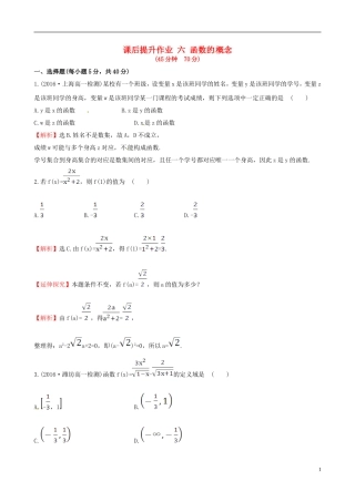高中数学 探究导学课型 第一章 集合与函数的概念 1.2.1 函数的概念课后提升作业 新人教版必修1-新人教版高一必修1数学试题