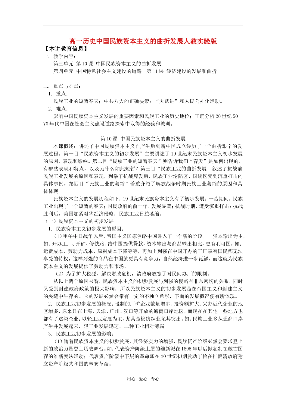 高一历史中国民族资本主义的曲折发展人教实验版知识精讲_第1页
