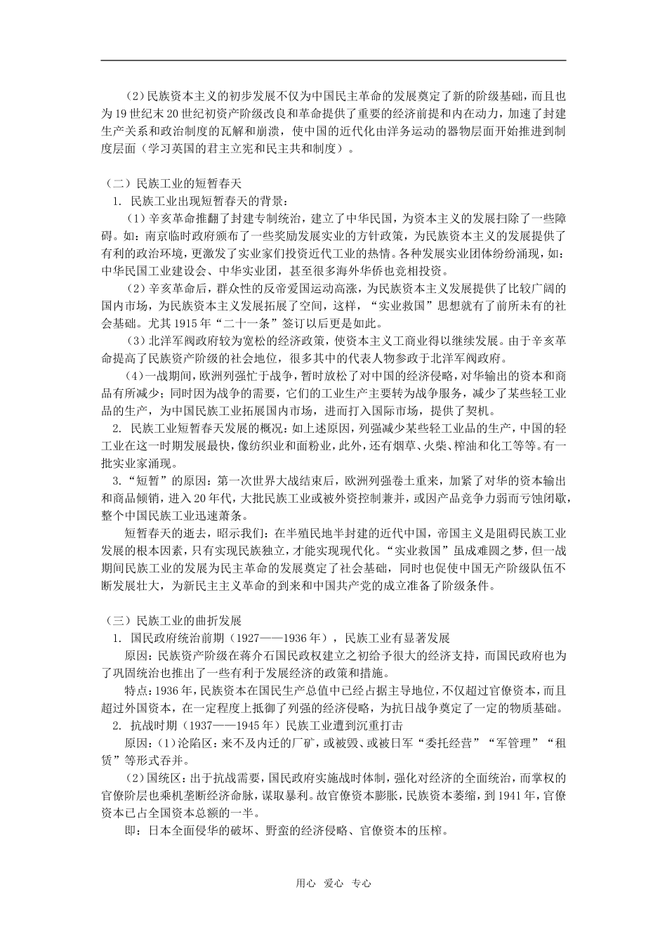 高一历史中国民族资本主义的曲折发展人教实验版知识精讲_第2页