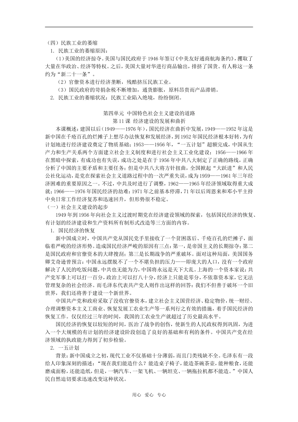 高一历史中国民族资本主义的曲折发展人教实验版知识精讲_第3页