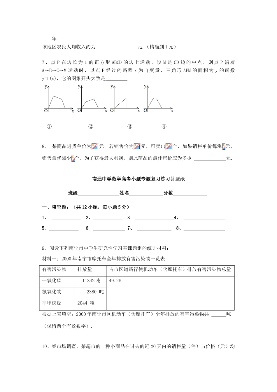 高考数学复习 小题专题 函数模型及应用练习（含解析）-人教版高三全册数学试题_第2页