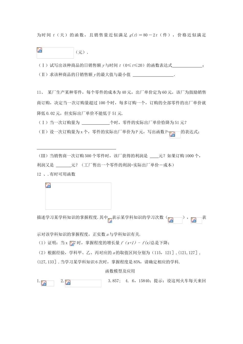 高考数学复习 小题专题 函数模型及应用练习（含解析）-人教版高三全册数学试题_第3页
