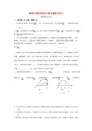 高考数学复习 小题专题 函数模型及应用练习（含解析）-人教版高三全册数学试题