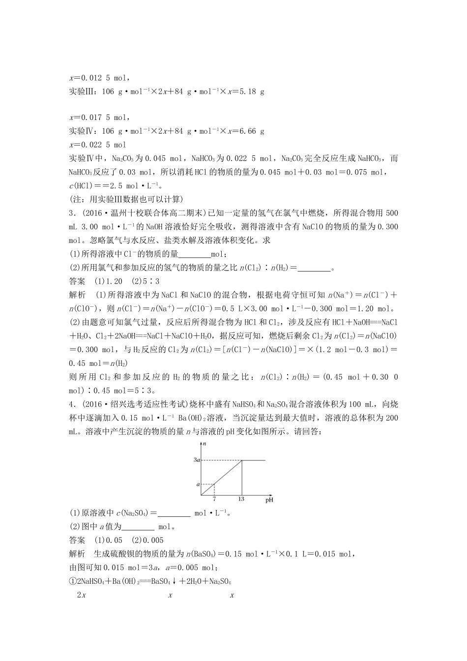 新（浙江专用）高考化学二轮复习 专项突破练（一）学考第29题（含解析）-人教版高三全册化学试题_第2页