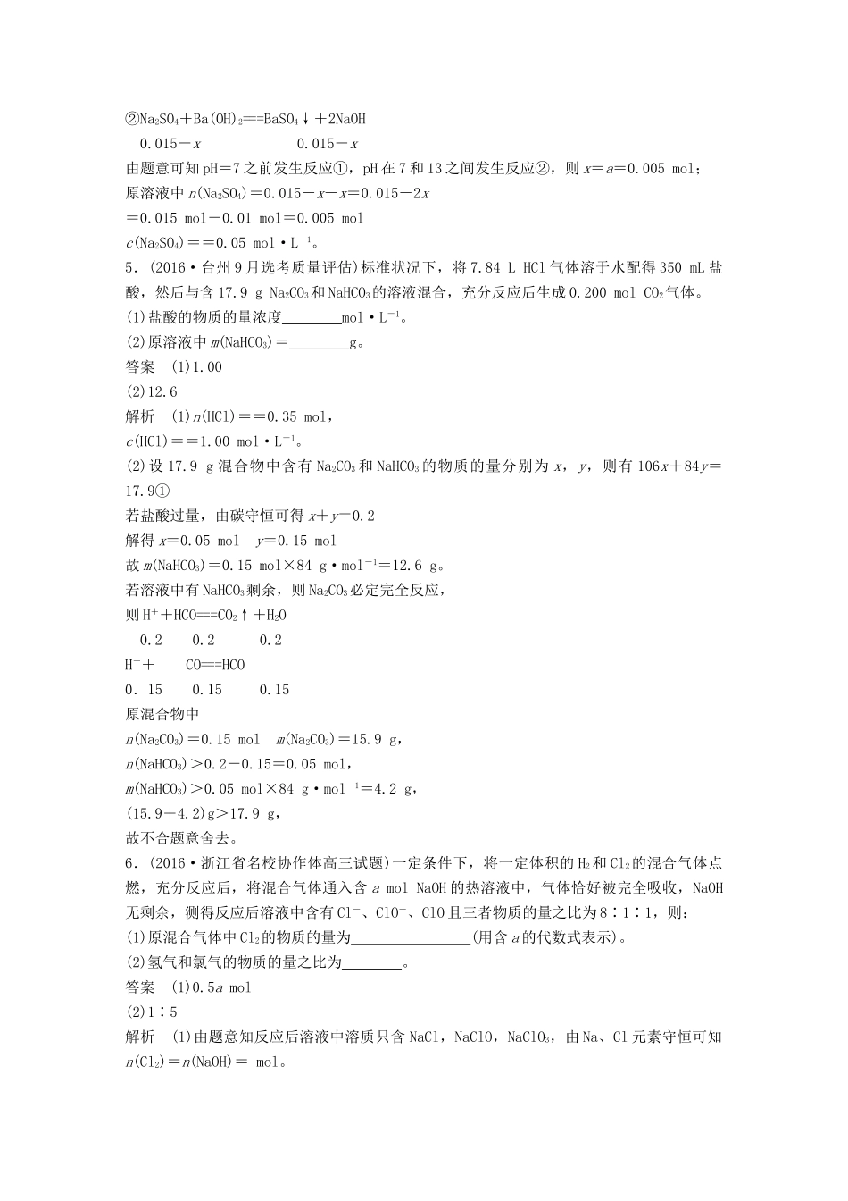 新（浙江专用）高考化学二轮复习 专项突破练（一）学考第29题（含解析）-人教版高三全册化学试题_第3页