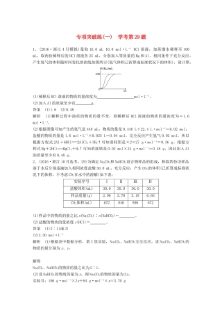 新（浙江专用）高考化学二轮复习 专项突破练（一）学考第29题（含解析）-人教版高三全册化学试题