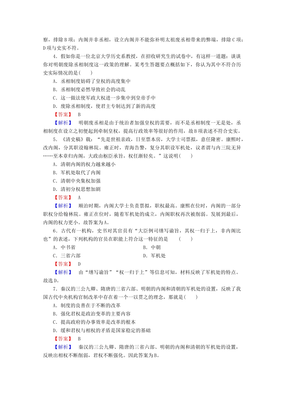 高中历史 专题1 第4课 专制时代晚期的政治形态同步练习 人民版必修1-人民版高一必修1历史试题_第2页