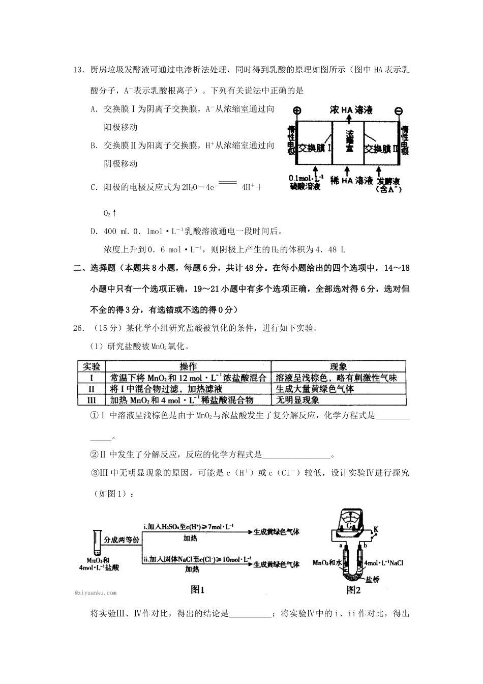 河南省扶沟县高三化学第三次模拟考试试题-人教版高三全册化学试题_第3页