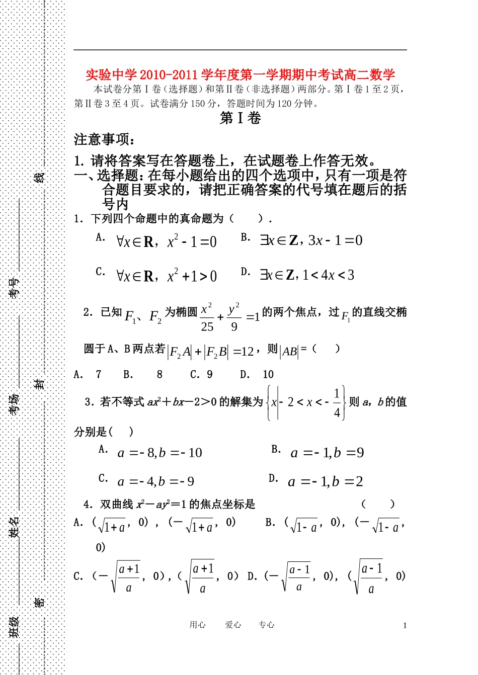 高二数学上学期 期中考试 新人教A版选修2_第1页