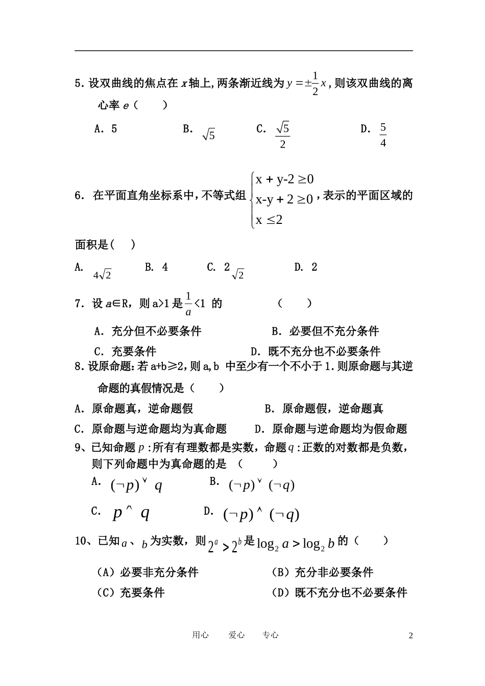 高二数学上学期 期中考试 新人教A版选修2_第2页