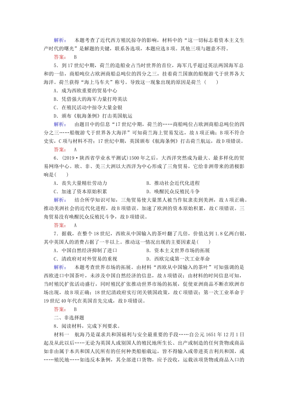 高中历史 第2单元 资本主义世界市场的形成和发展 2.6 殖民扩张与世界市场的拓展练习 新人教版必修2-新人教版高一必修2历史试题_第2页