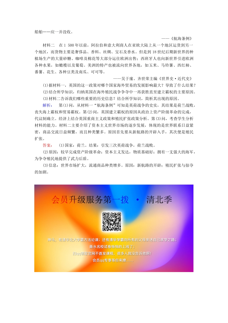 高中历史 第2单元 资本主义世界市场的形成和发展 2.6 殖民扩张与世界市场的拓展练习 新人教版必修2-新人教版高一必修2历史试题_第3页