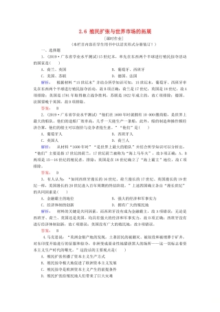 高中历史 第2单元 资本主义世界市场的形成和发展 2.6 殖民扩张与世界市场的拓展练习 新人教版必修2-新人教版高一必修2历史试题