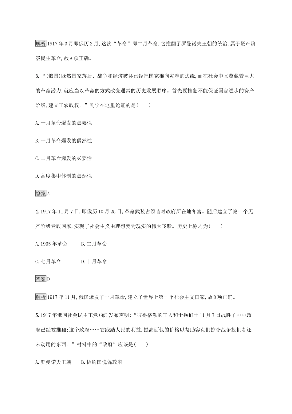 高中历史 第七单元 世界大战、十月革命与国际秩序的演变 第15课 十月革命的胜利与苏联的社会主义实践课后篇巩固提升 新人教版必修《中外历史纲要下》-新人教版高一必修历史试题_第2页