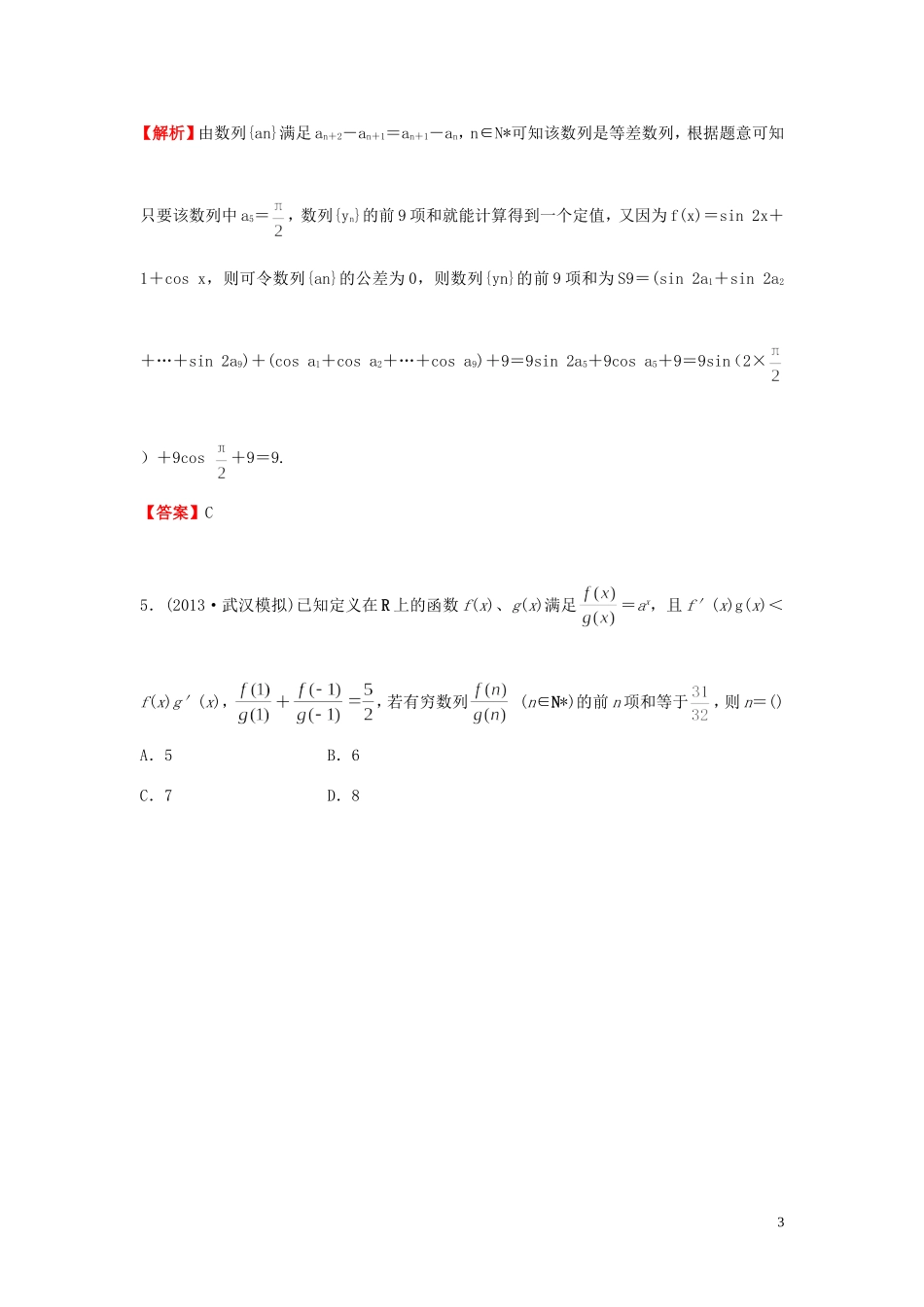 高考数学一轮复习 5.6数列综合性问题课时作业 理 湘教版-湘教版高三全册数学试题_第3页