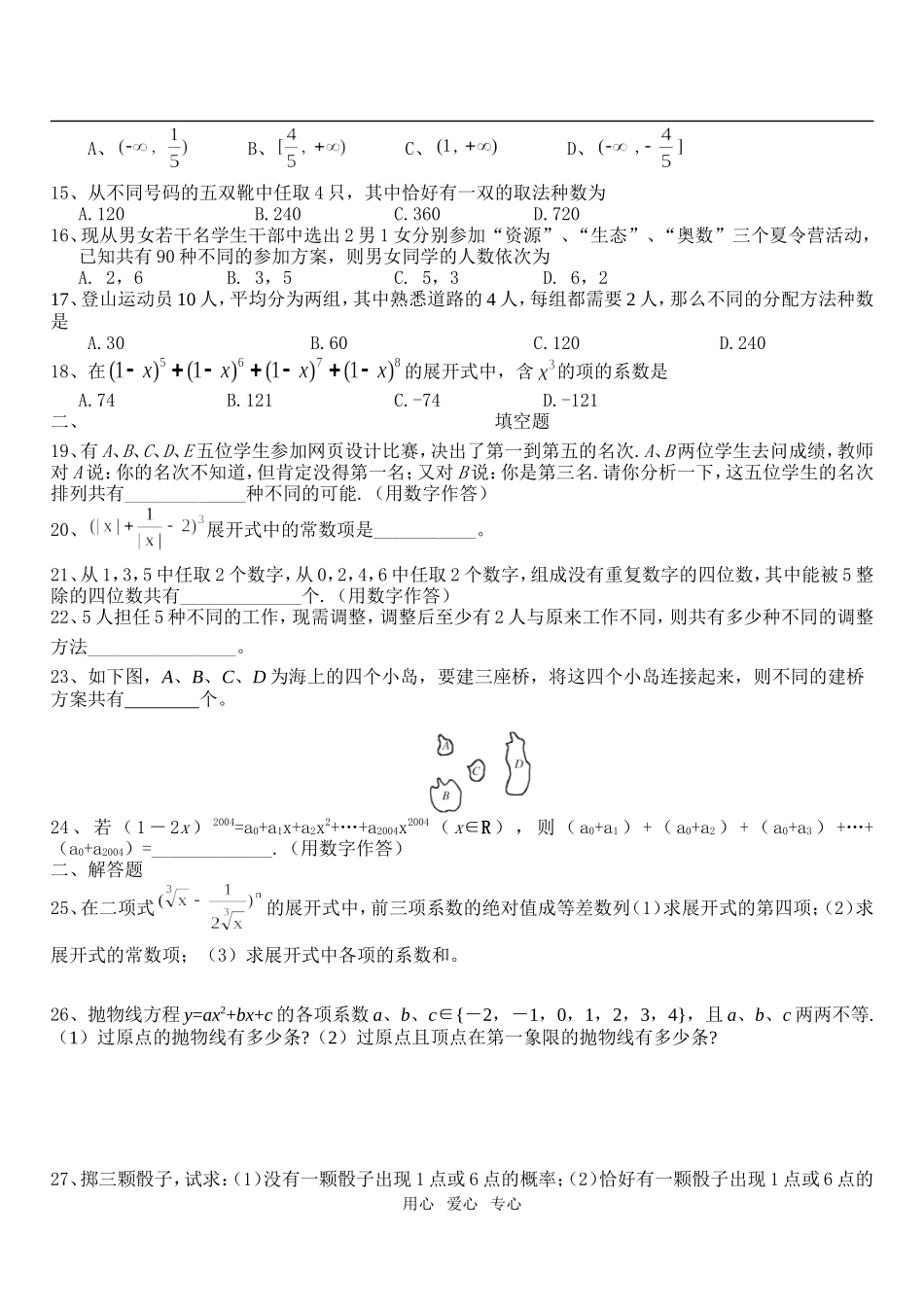 高中数学必修内容复习(10)---排列、组合、二项式定理、概率1_第2页