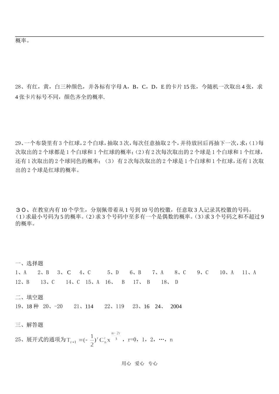 高中数学必修内容复习(10)---排列、组合、二项式定理、概率1_第3页