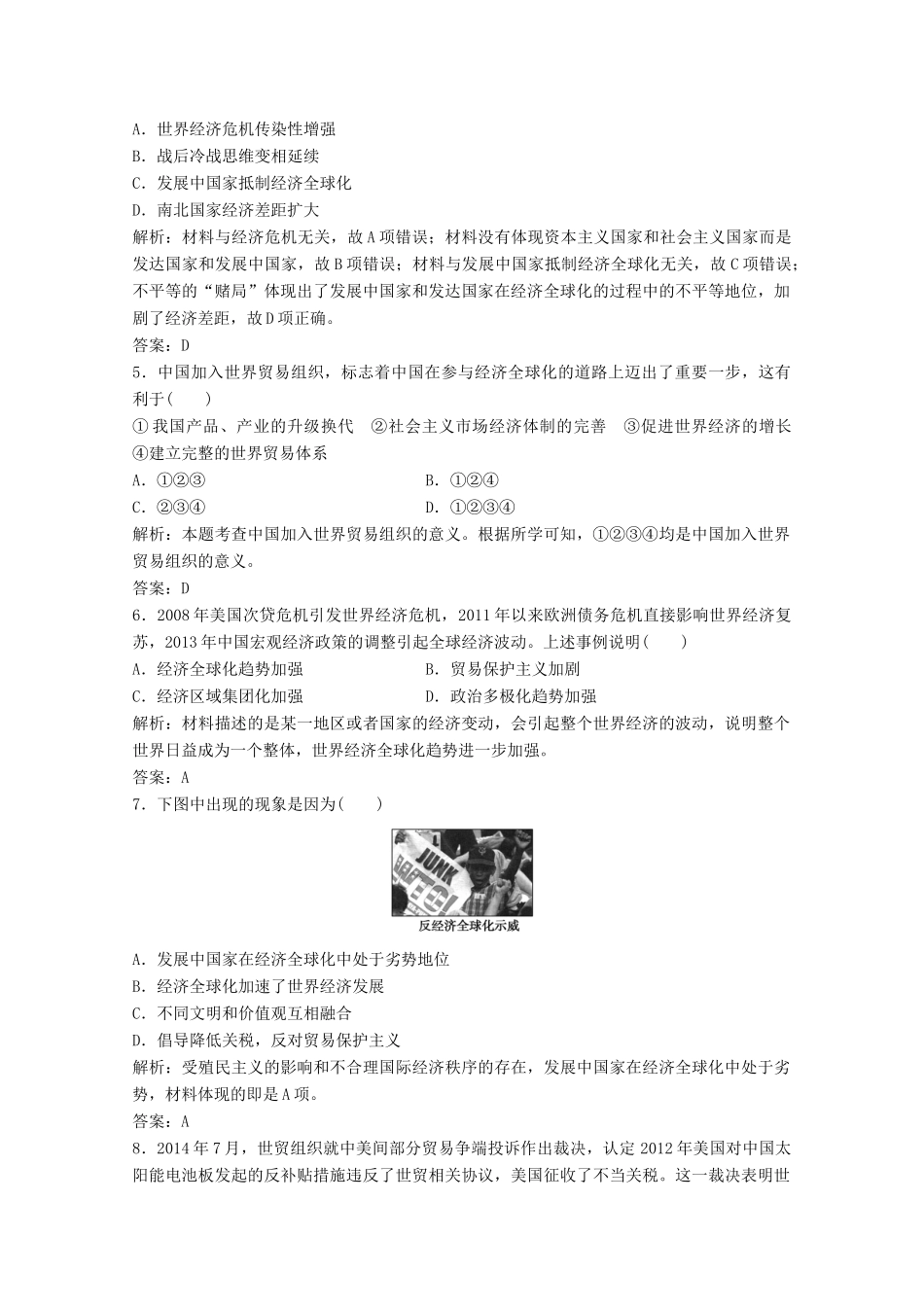 高中历史 专题八 当今世界经济的全球化趋势 三 经济全球化的世界练习（含解析）人民版必修2-人民版高一必修2历史试题_第2页
