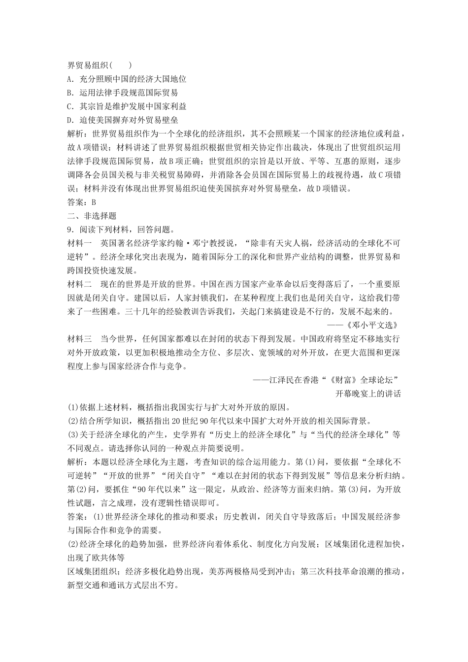 高中历史 专题八 当今世界经济的全球化趋势 三 经济全球化的世界练习（含解析）人民版必修2-人民版高一必修2历史试题_第3页