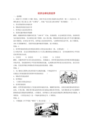 高中历史 专题八 当今世界经济的全球化趋势 三 经济全球化的世界练习（含解析）人民版必修2-人民版高一必修2历史试题