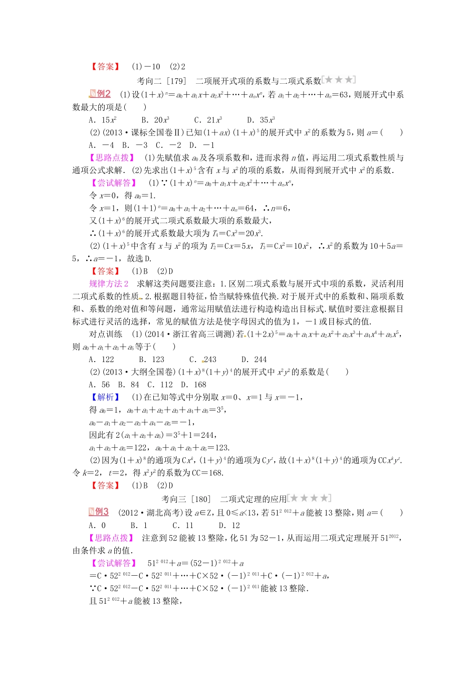 山东省济宁市高考数学专题复习 第42讲 二项式定理练习 新人教A版-新人教A版高三全册数学试题_第3页