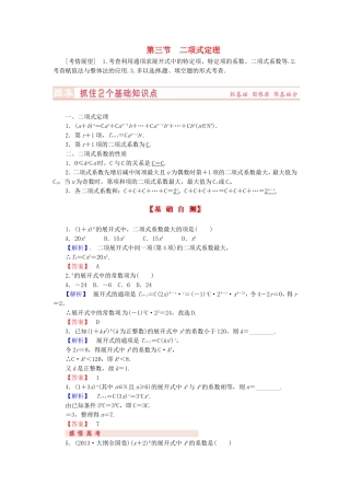 山东省济宁市高考数学专题复习 第42讲 二项式定理练习 新人教A版-新人教A版高三全册数学试题